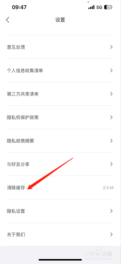 一甜相机怎么清除缓存