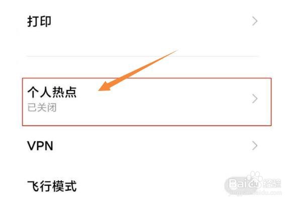 红米note9pro怎么打开热点