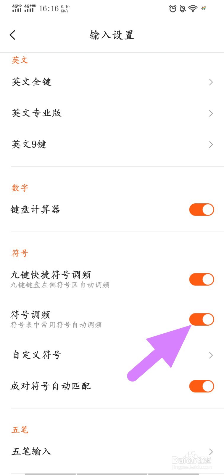 搜狗输入法怎么关闭符号调频