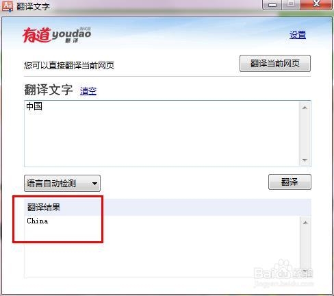 中英文在线翻译_最快捷的方法