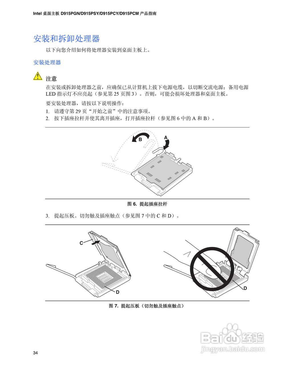 Intel D915PCY主板说明书:[4]
