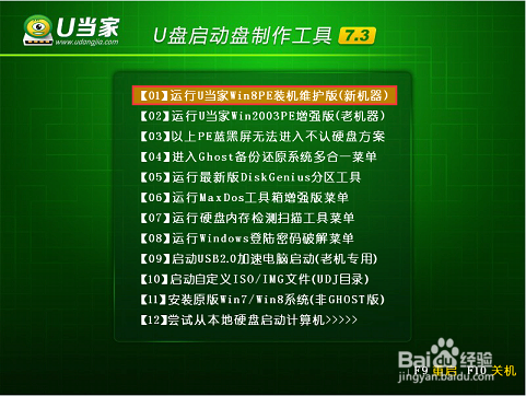 如何在华硕A450ld笔记本用U当家U盘安装win10