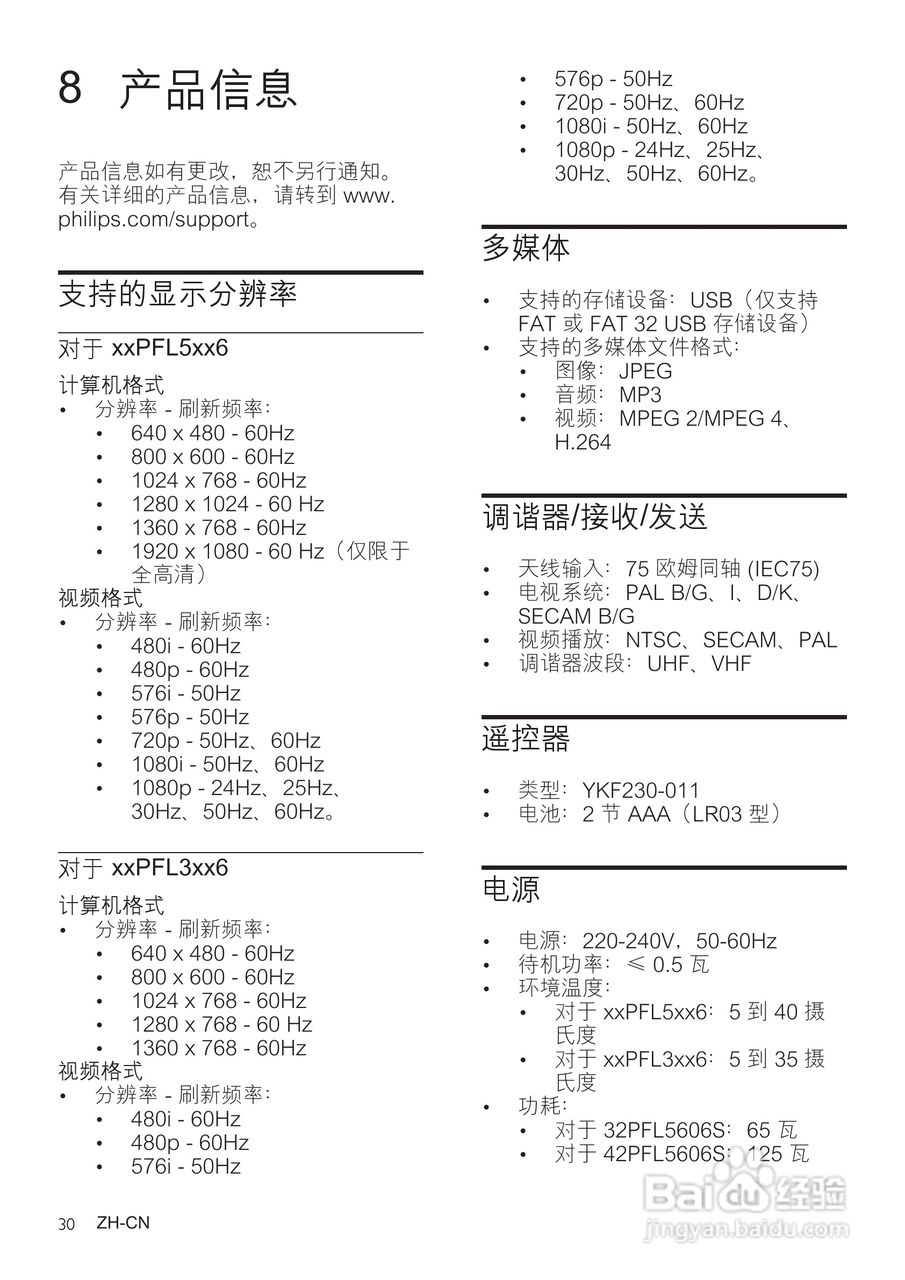 Philip飞利浦32PFL5606电视说明书:[4]
