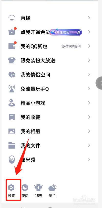qq怎么关联账号