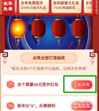 支付宝祈福灯笼在哪