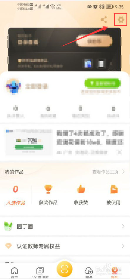 101教育PPT怎么关闭快捷激光笔功能