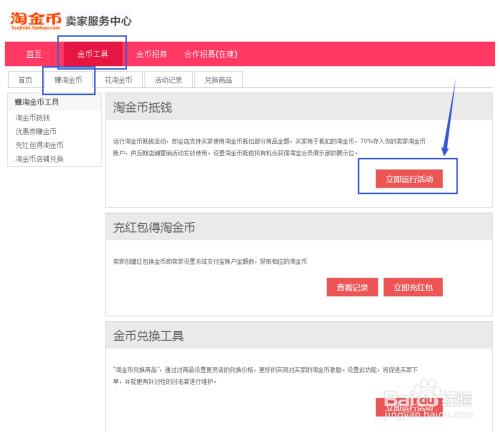 淘宝卖家怎么参加设置淘金币抵钱活动