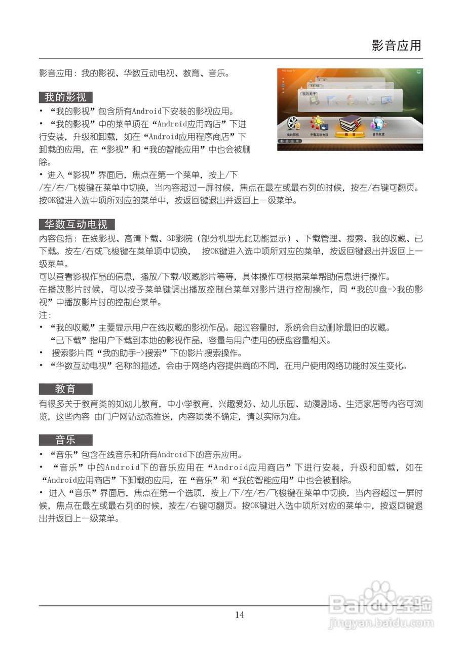 TCL王牌L43F3390A-3D液晶彩电使用说明书:[2]