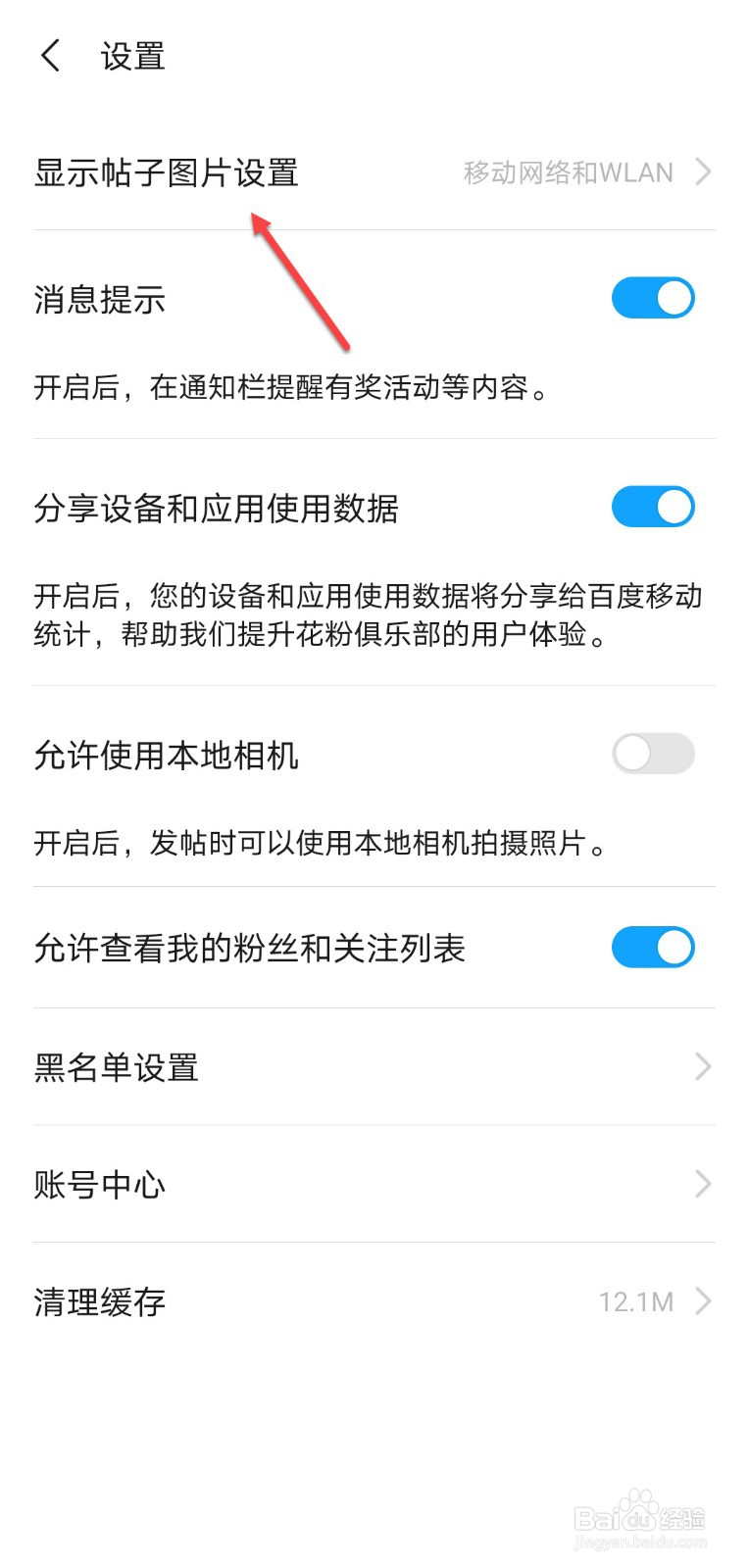 花粉俱乐部怎么设置仅WLAN网络显示帖子图片
