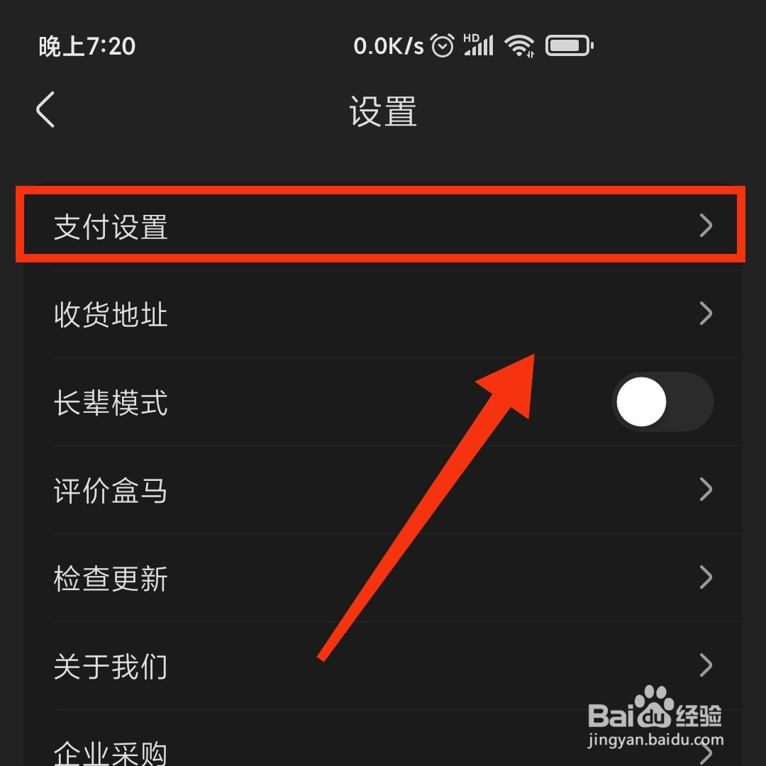 盒马APP在哪开启支付码身份验证