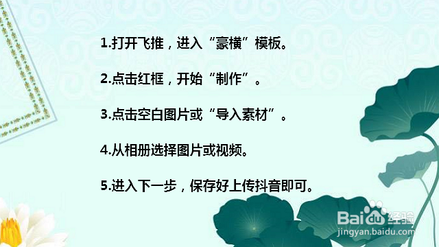 抖音豪横视频怎么做