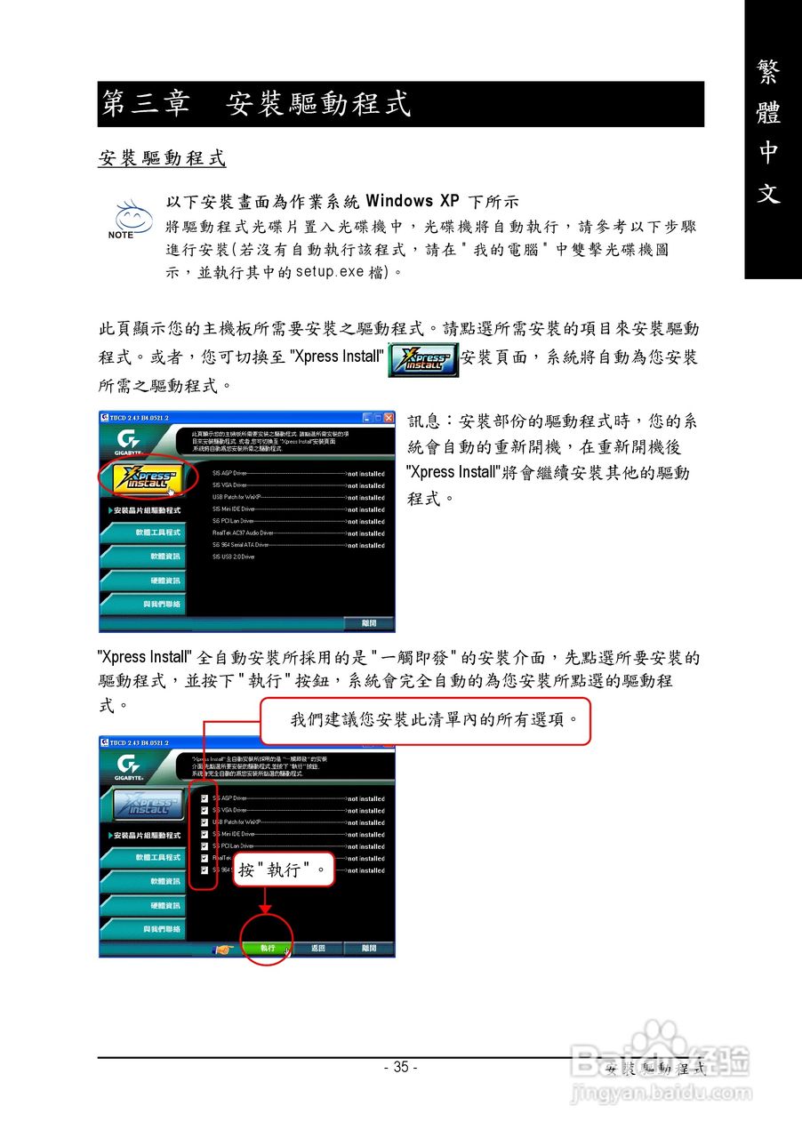 技嘉 8S661FXMP-RZ主板说明书:[4]