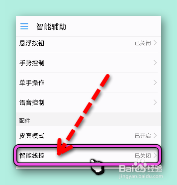 华为手机怎样利用线控实现收藏音乐功能