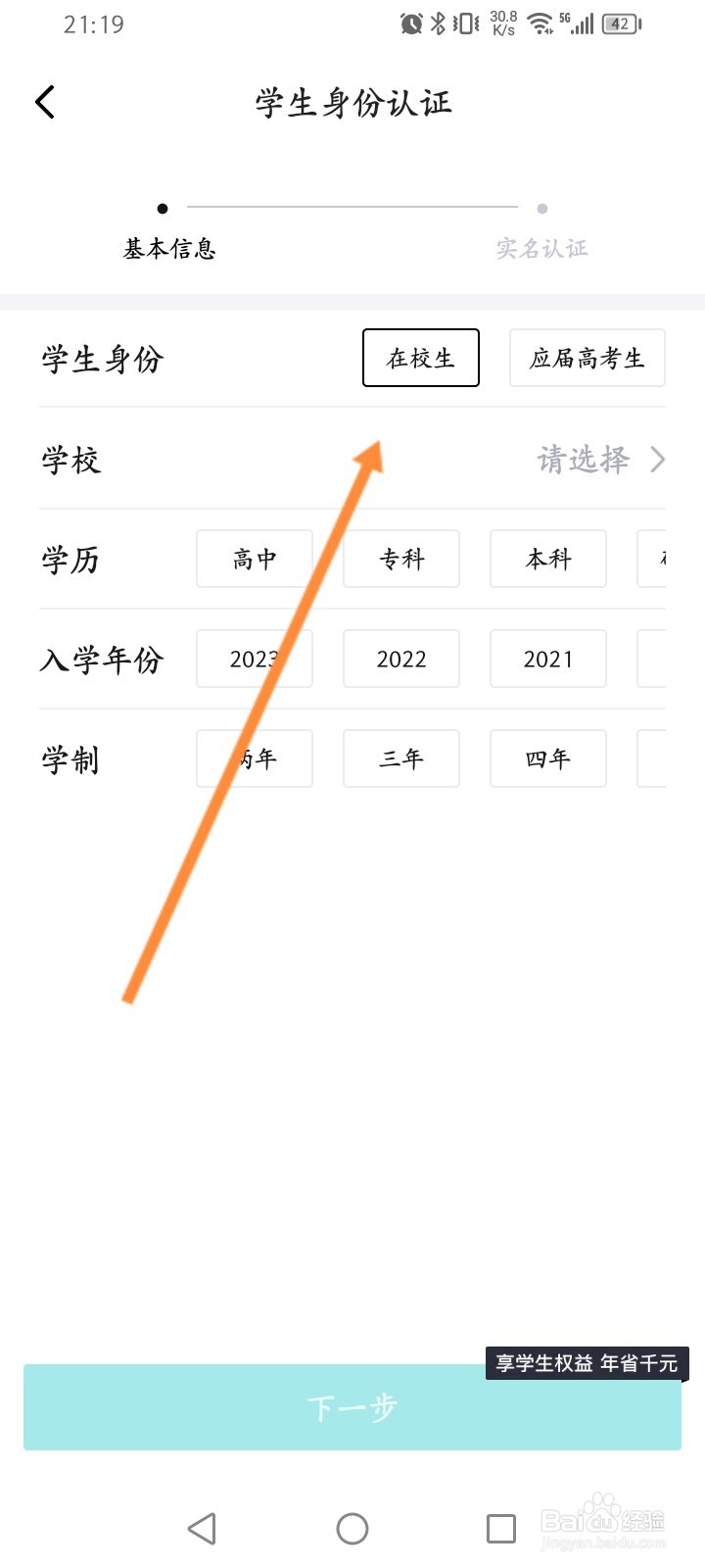 得物软件怎么进行学生认证
