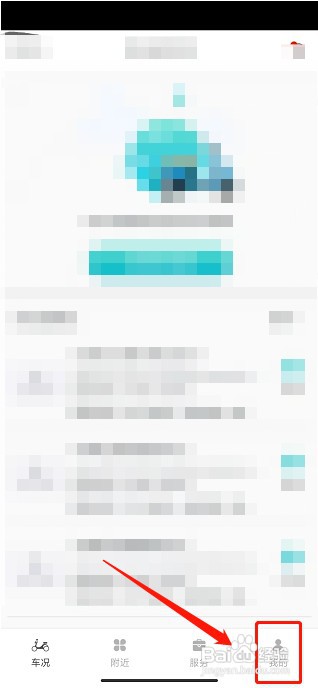 小电卫士app如何提交意见反馈