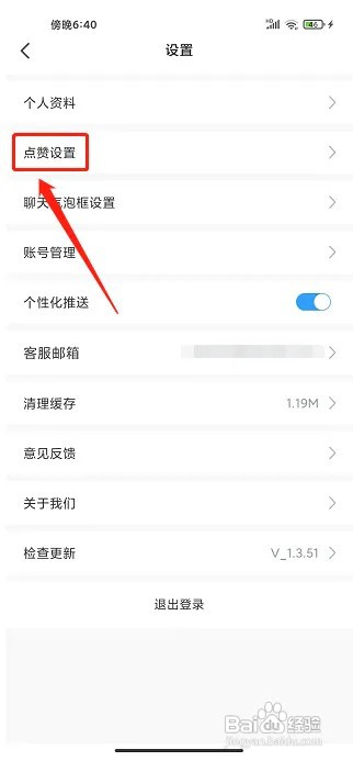 海词王app自动回赞在什么地方关闭?