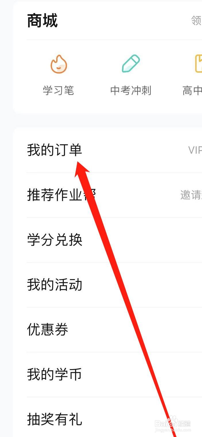作业帮怎样查看我的订单