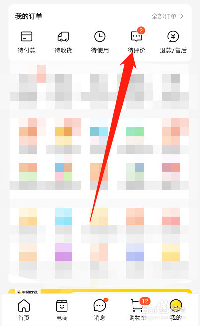 美团怎么撤销评论