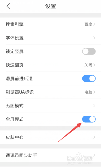 QQ浏览器如何开启全屏模式