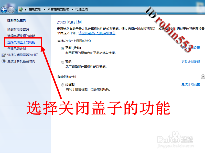 Win7笔记本电脑关闭盖子不进入睡眠休眠模式设置
