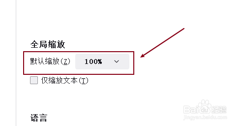 Firefox浏览器设置页面缩放比例