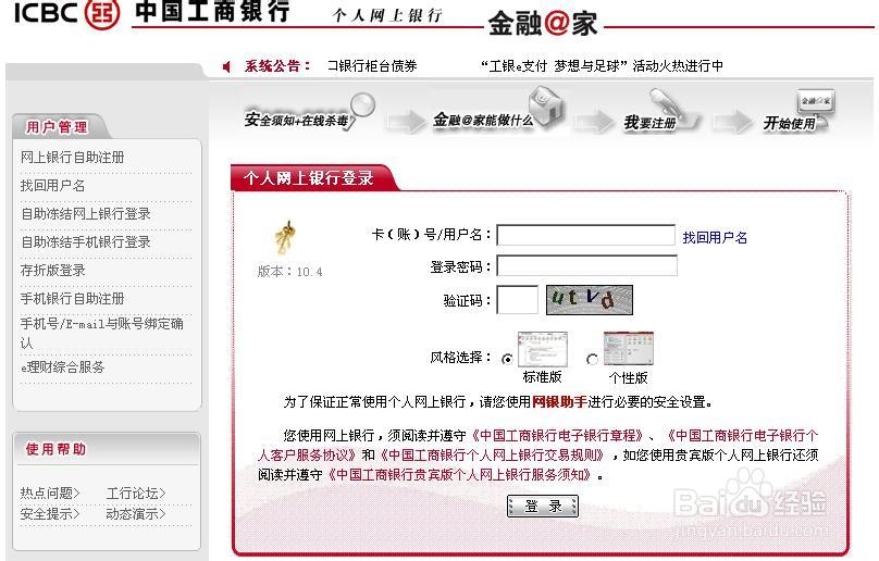 如何查看工商银行开户行信息（开户网点）