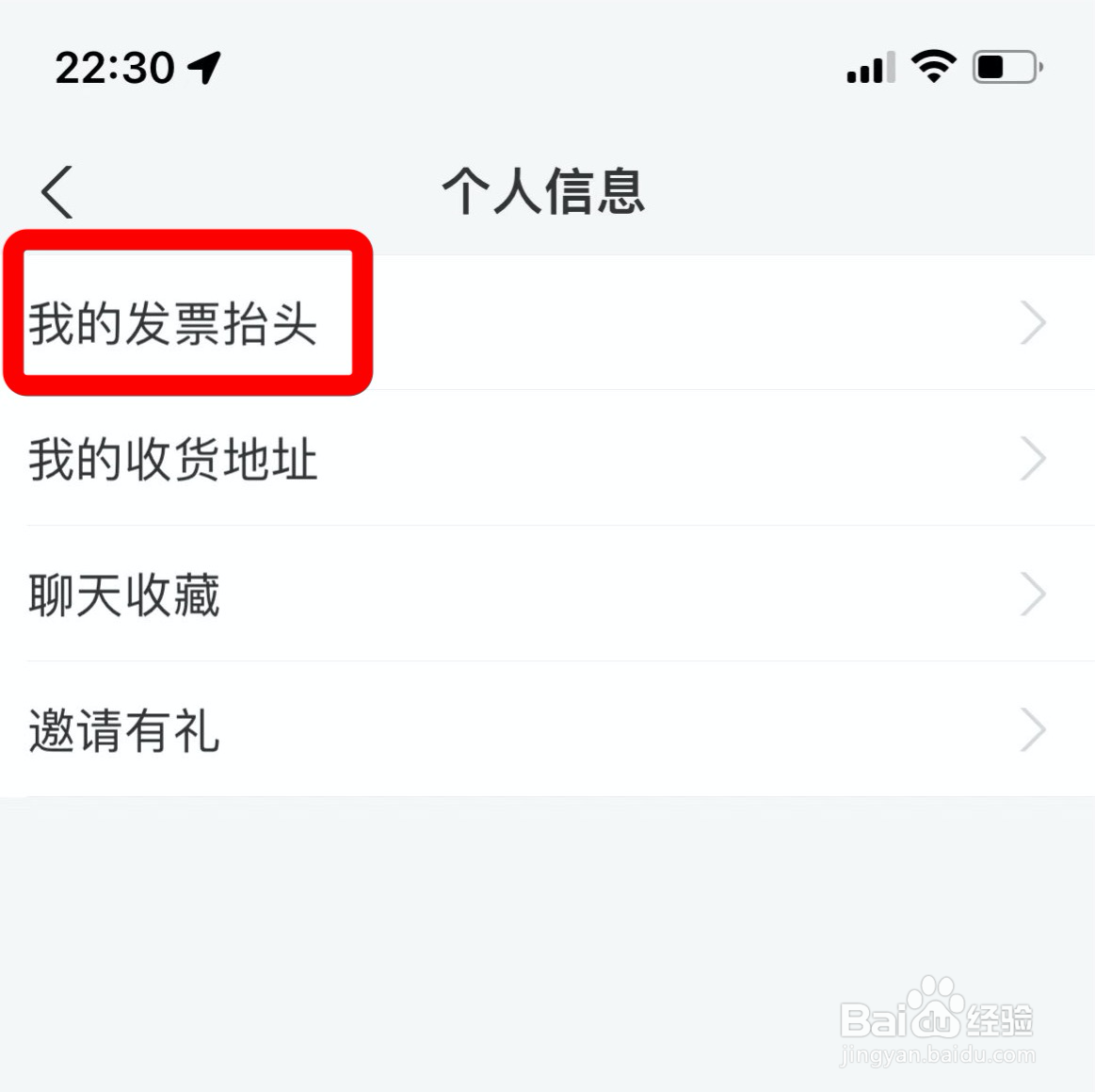 支付宝在哪里添加发票抬头