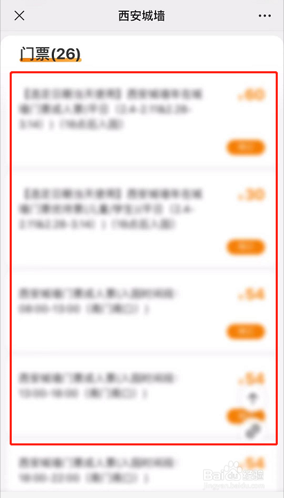 如何预约西安城墙门票