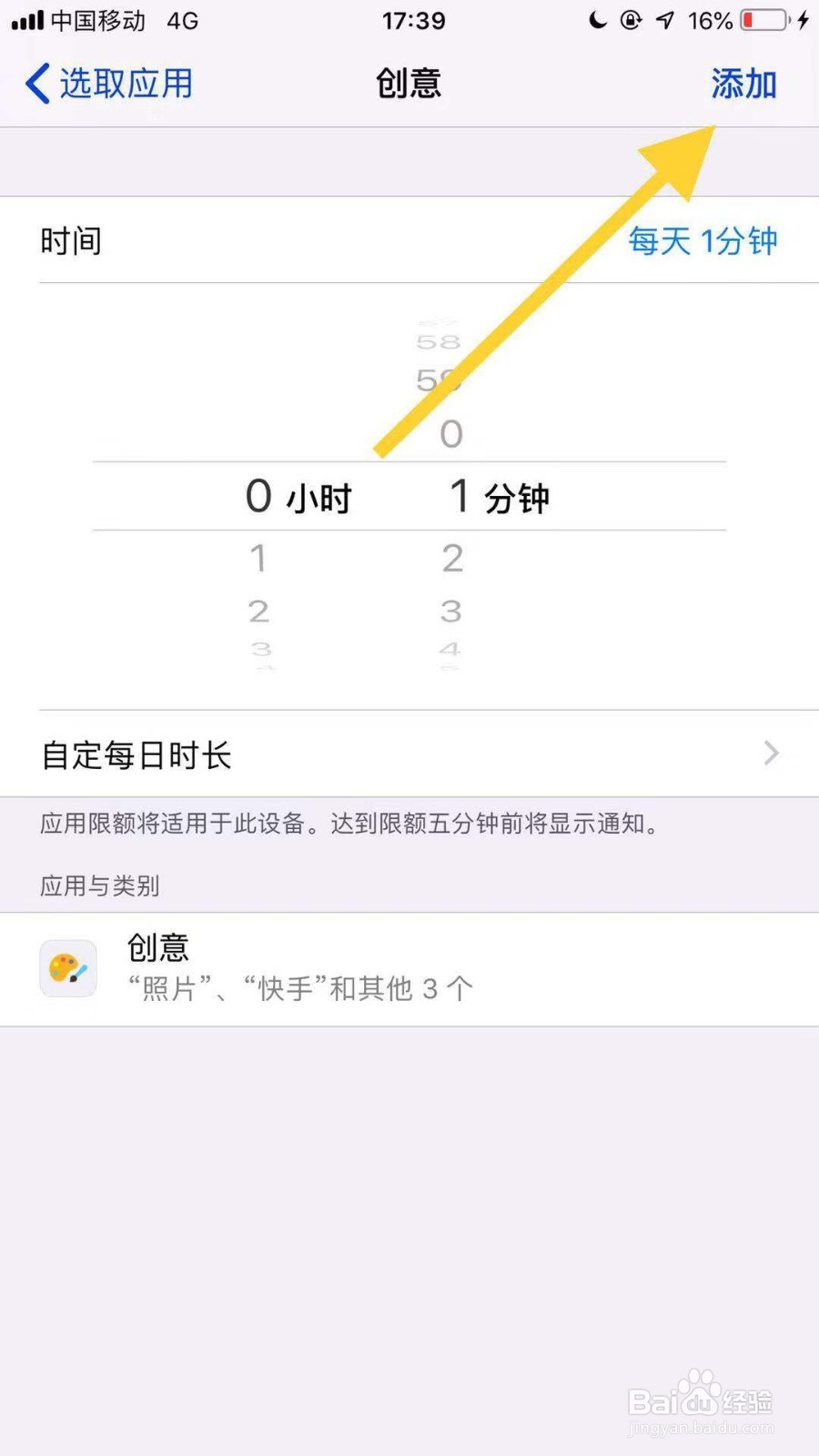 苹果11手机如何设置创意类软件时间限制?