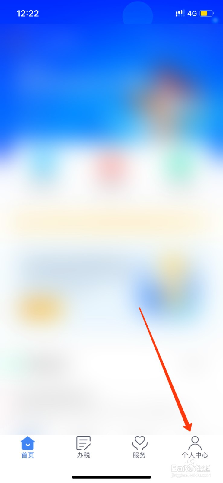 个人所得税APP密码怎么找回
