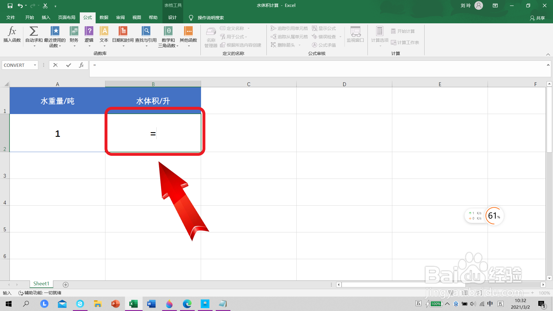 如何计算1吨水等于多少升水?