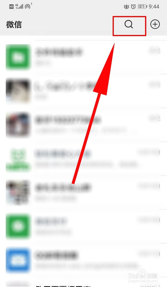 微信运动如何开启