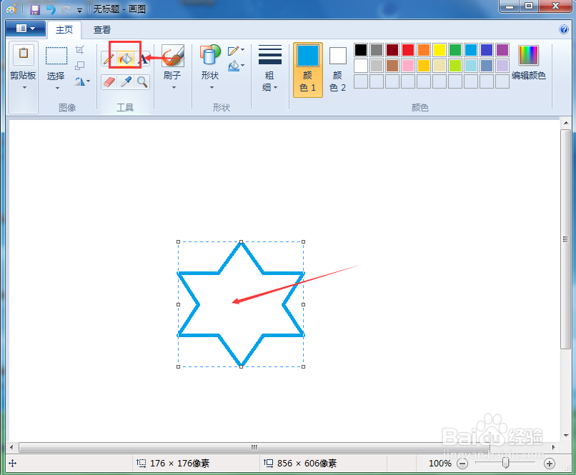 怎样在画图中绘制蓝色六角星？