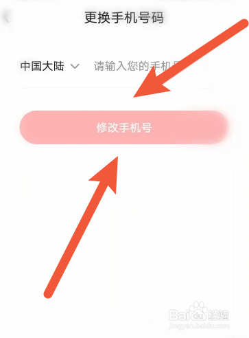 爱奇艺随刻软件中怎么修改绑定的手机号