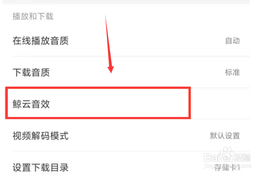 网易云怎么下载鲸云音效