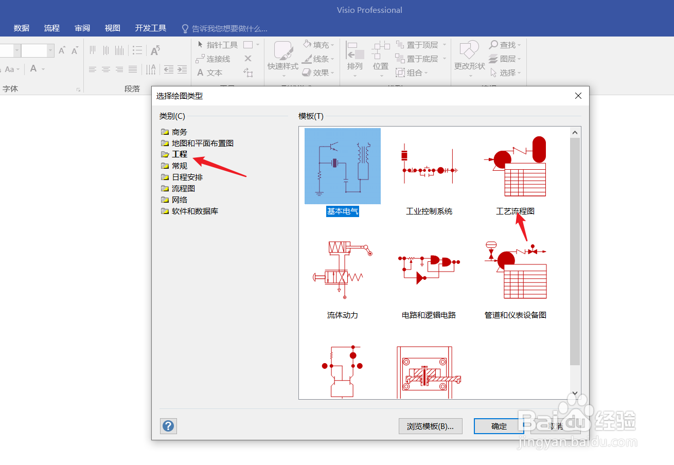 visio怎么绘制“工艺流程图”