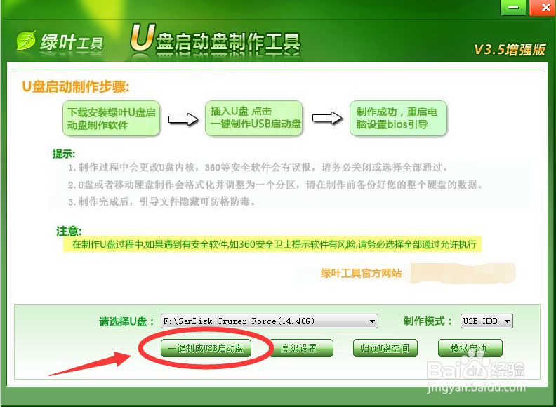 绿叶U盘启动系统制作方法