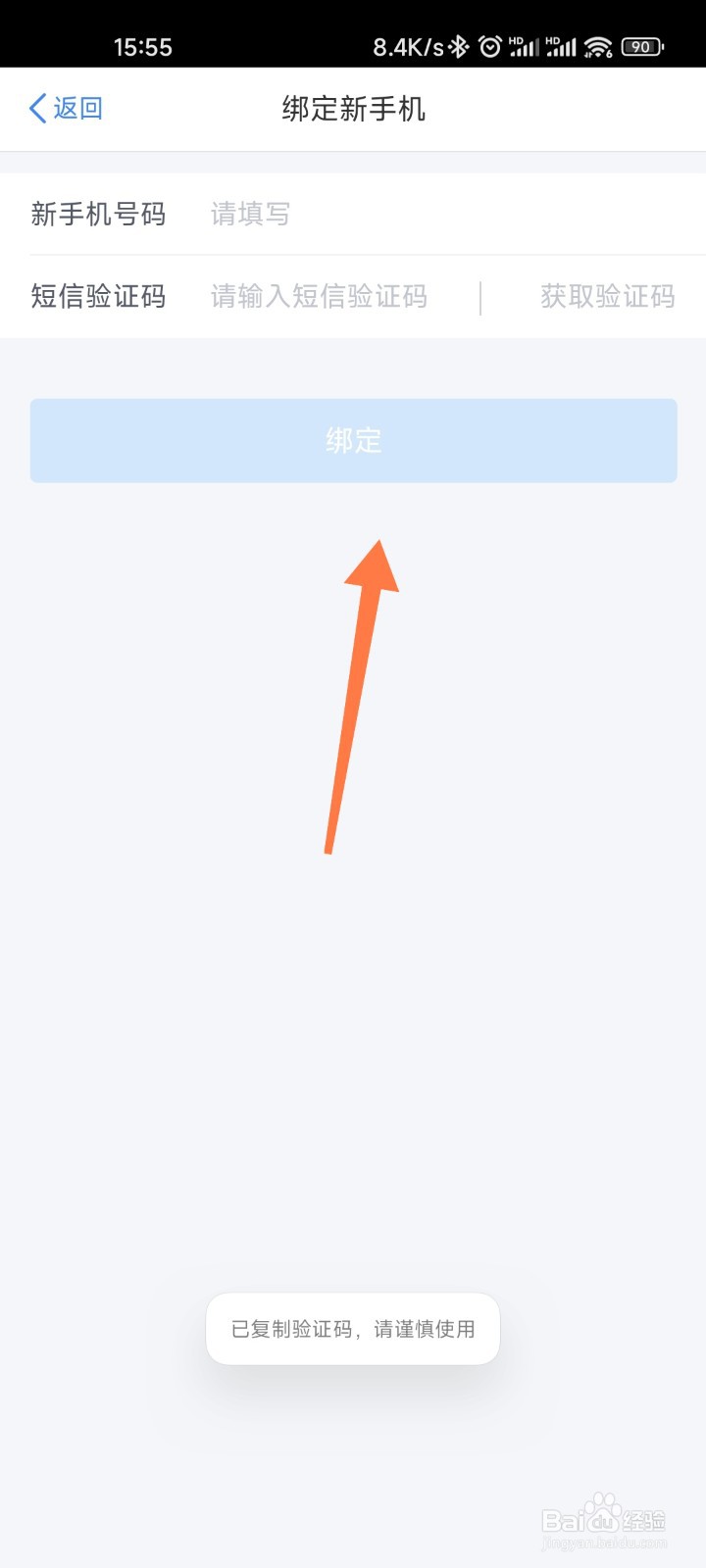 个税APP如何换手机号