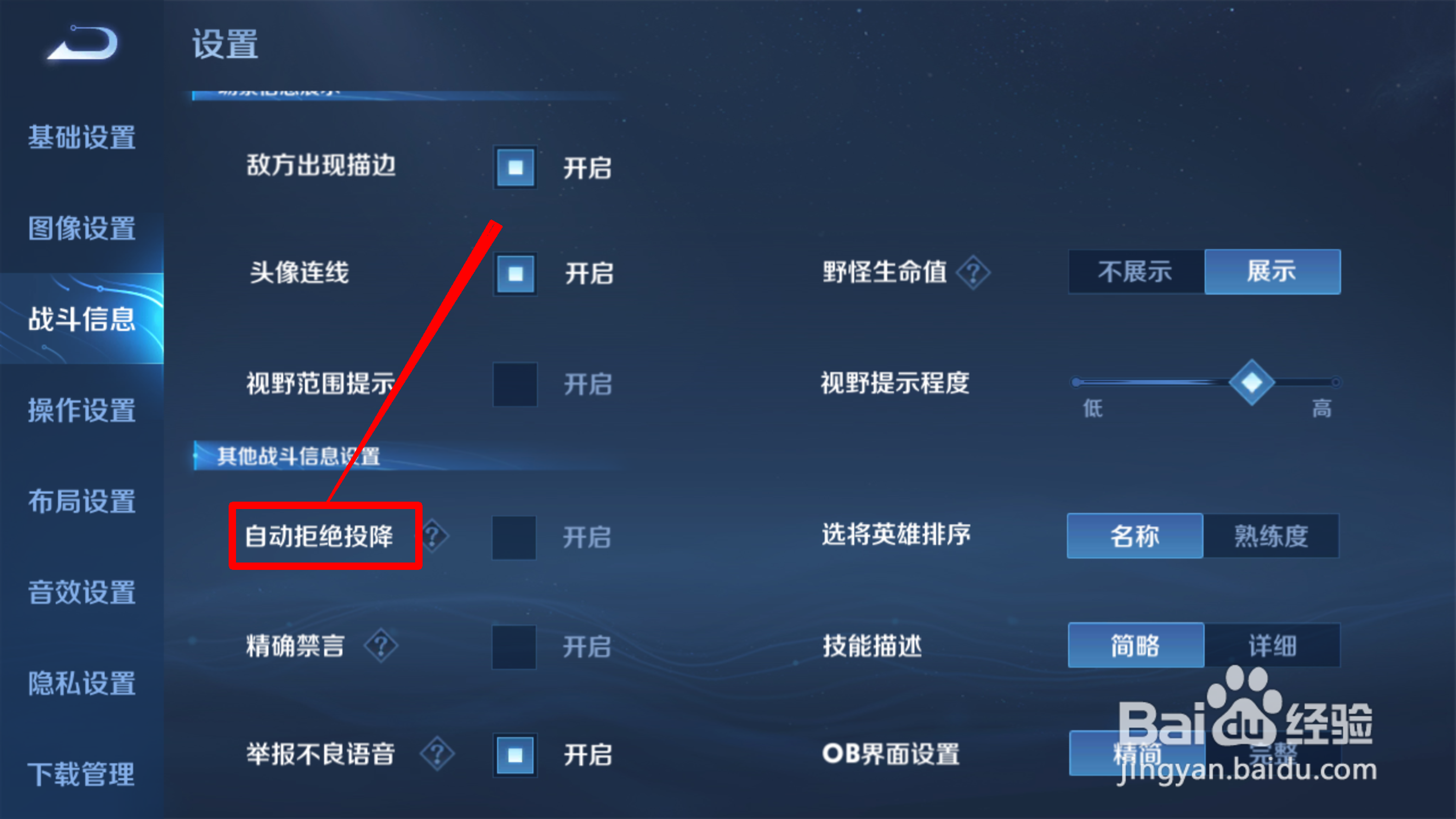 王者荣耀怎么设置自动拒绝投降