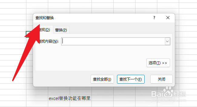excel替换功能在哪里