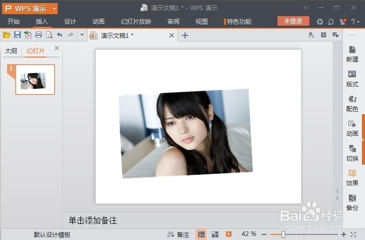 wps演示图片处理教程