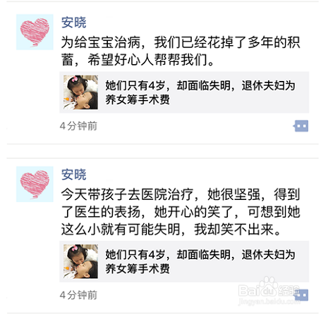 益童帮儿童大病救助筹款秘籍