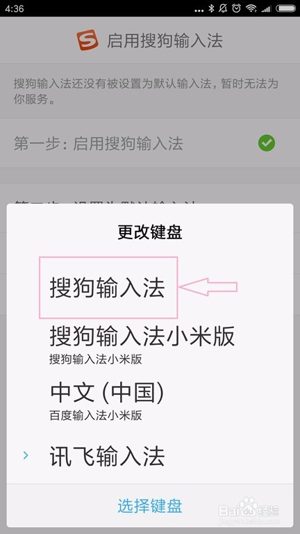 怎样在手机上使用搜狗语音输入法