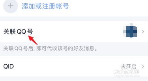 qq关联是怎么使用的