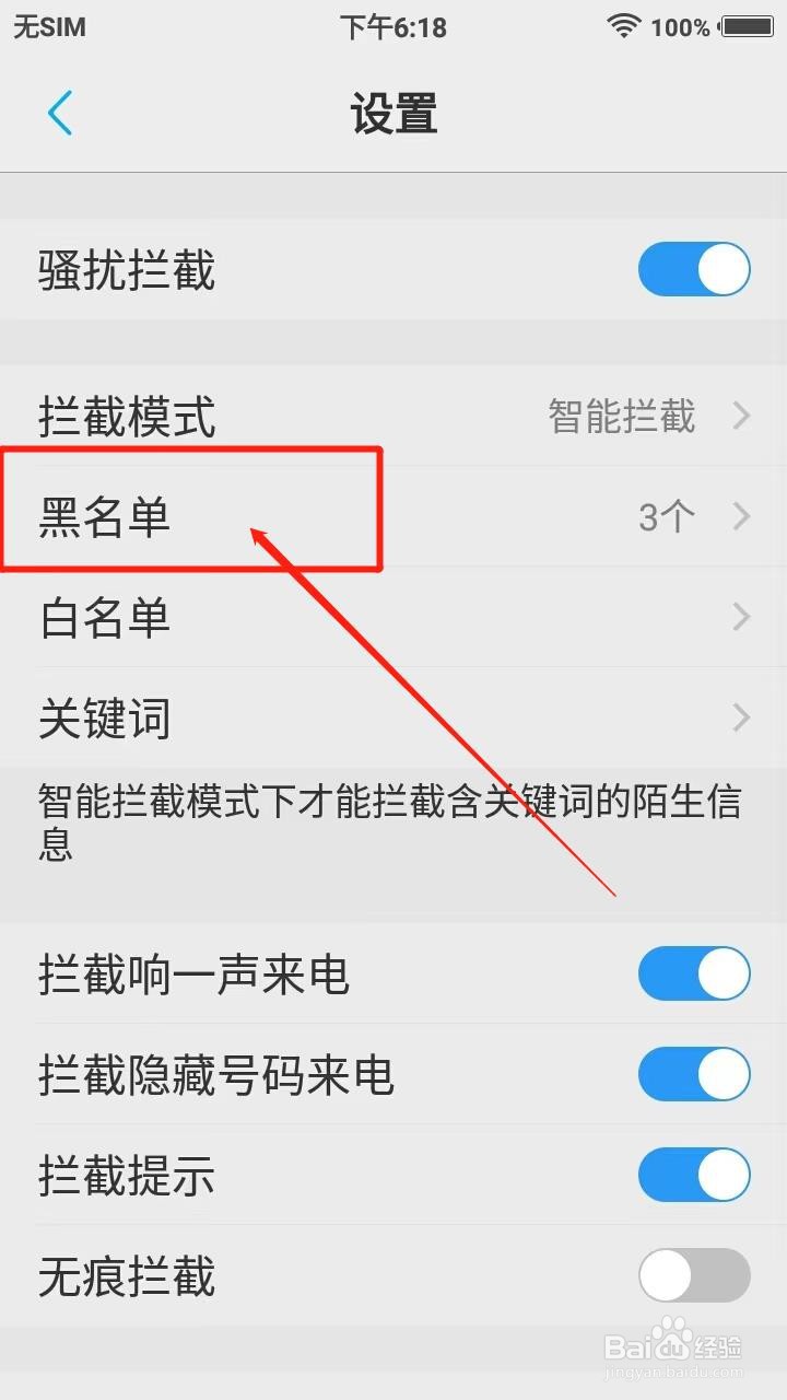 vivo手机黑名单在哪里查看
