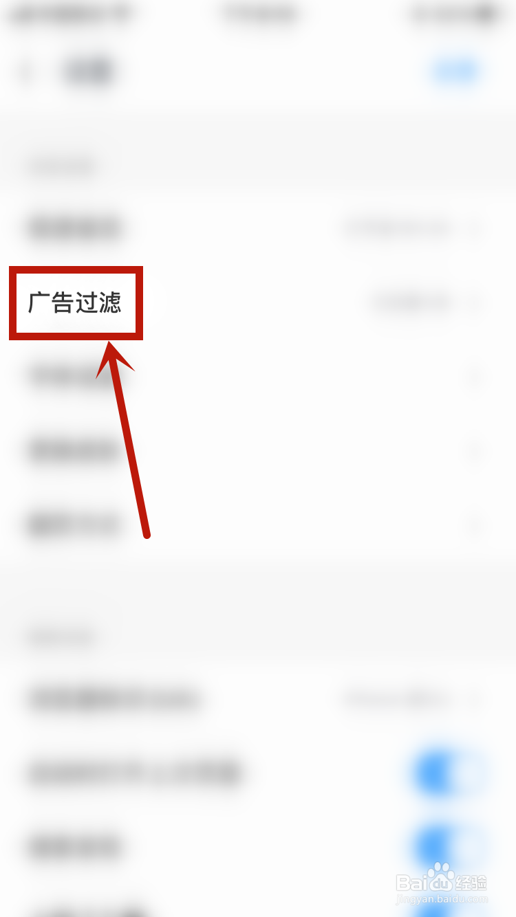 UC浏览器怎样开启广告过滤