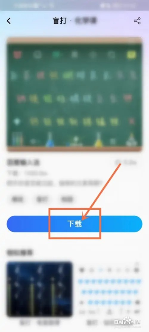 百度输入法如何设置盲打键盘