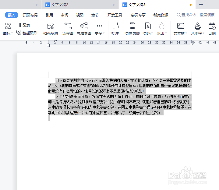 如何在word中对当前文档设置方格稿纸样式？