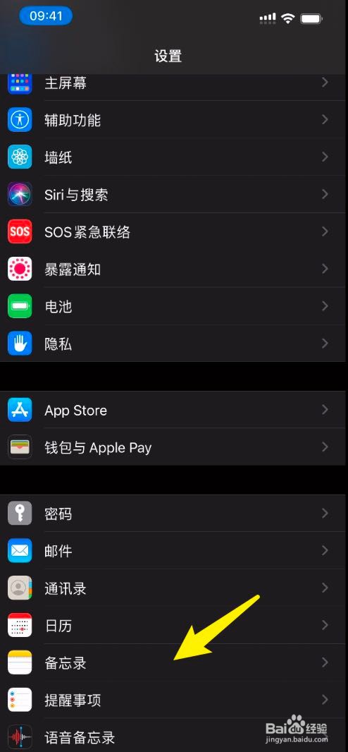 iPhone12Promax怎么把备忘录背景设置浅色