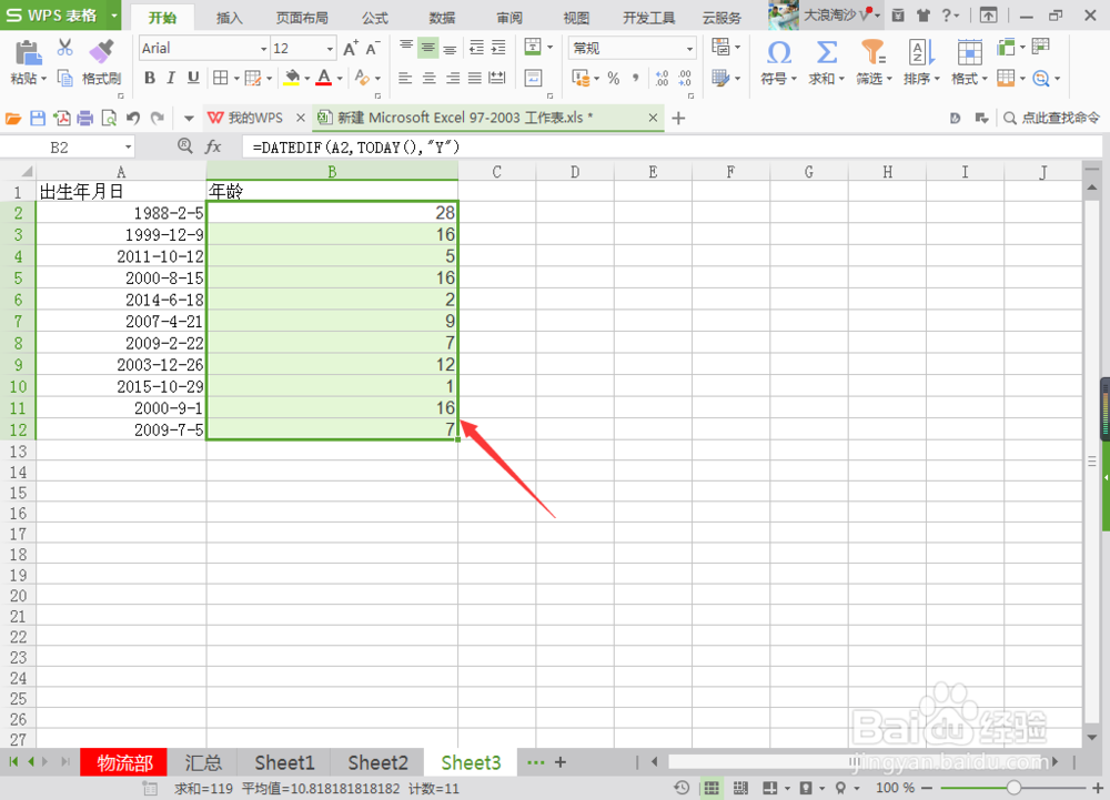 excel中常用的公式及计算方法